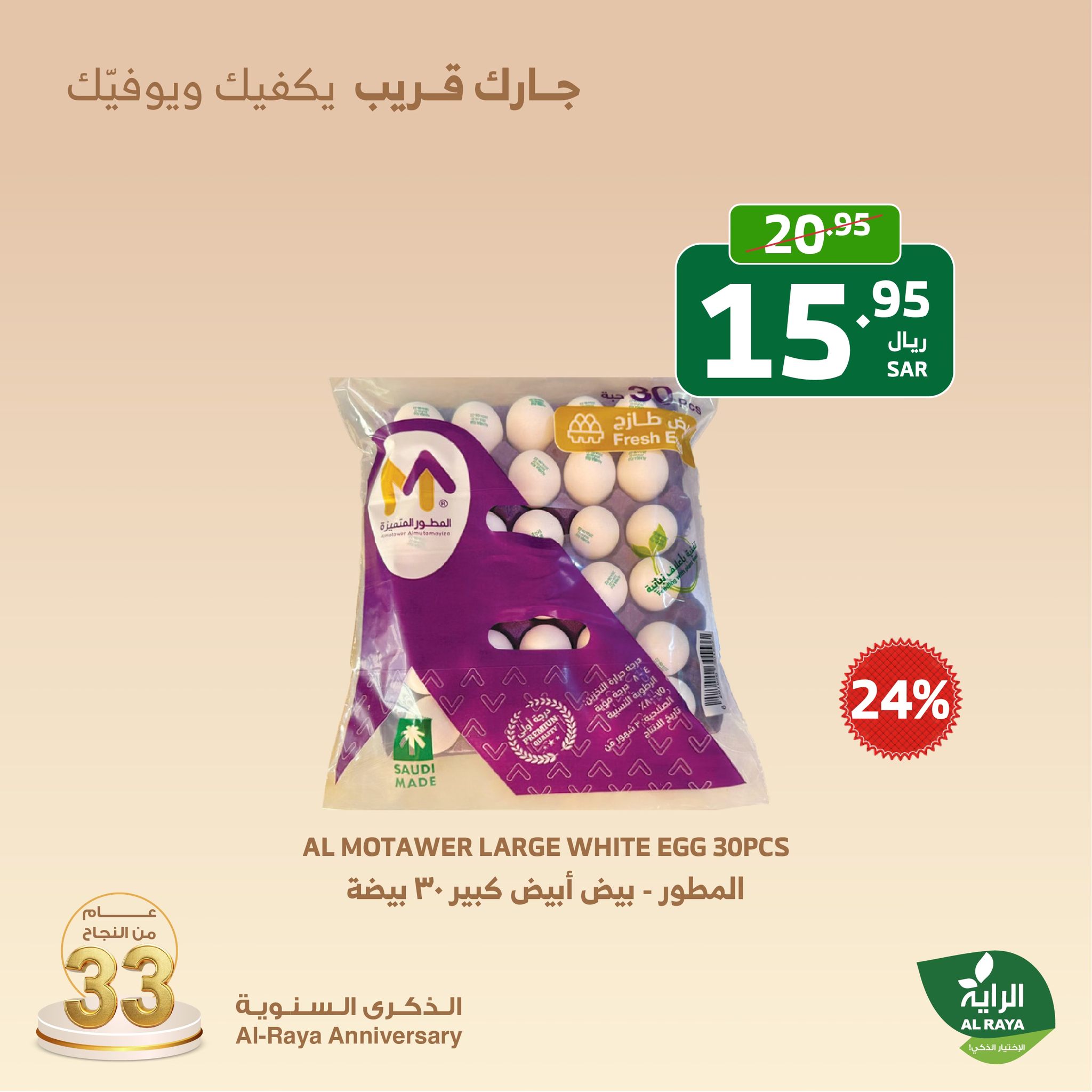 alraya offers from 7nov to 9nov 2024 عروض الراية من 7 نوفمبر حتى 9 نوفمبر 2024 صفحة رقم 6